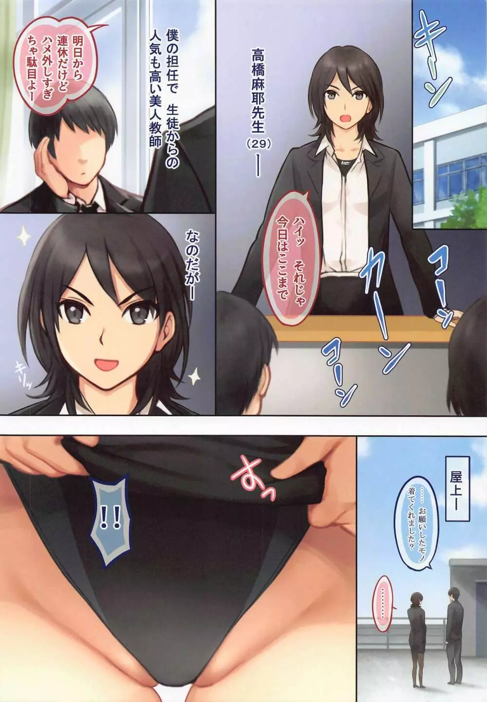 麻耶ちゃん先生と学校えっち - page3