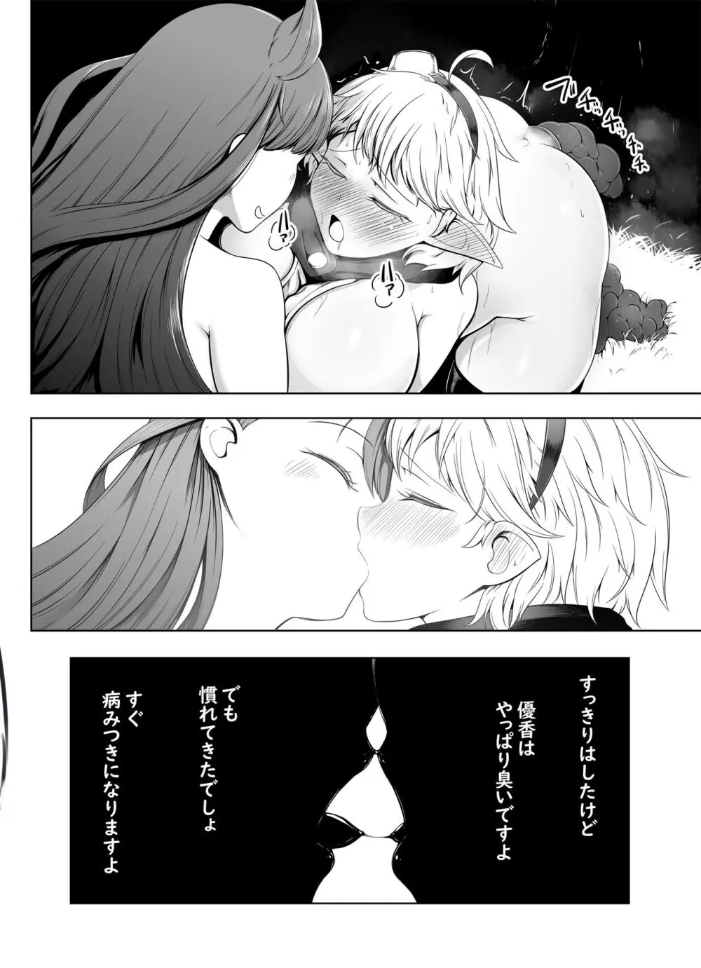 うんちになって異世界性覇 - page12