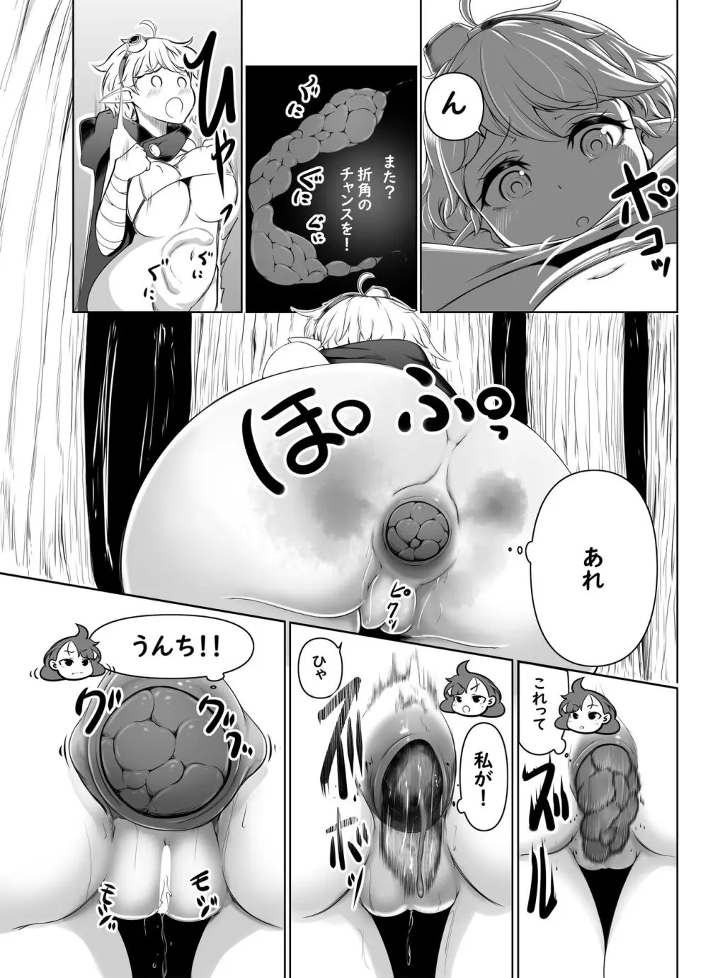 うんちになって異世界性覇 - page3