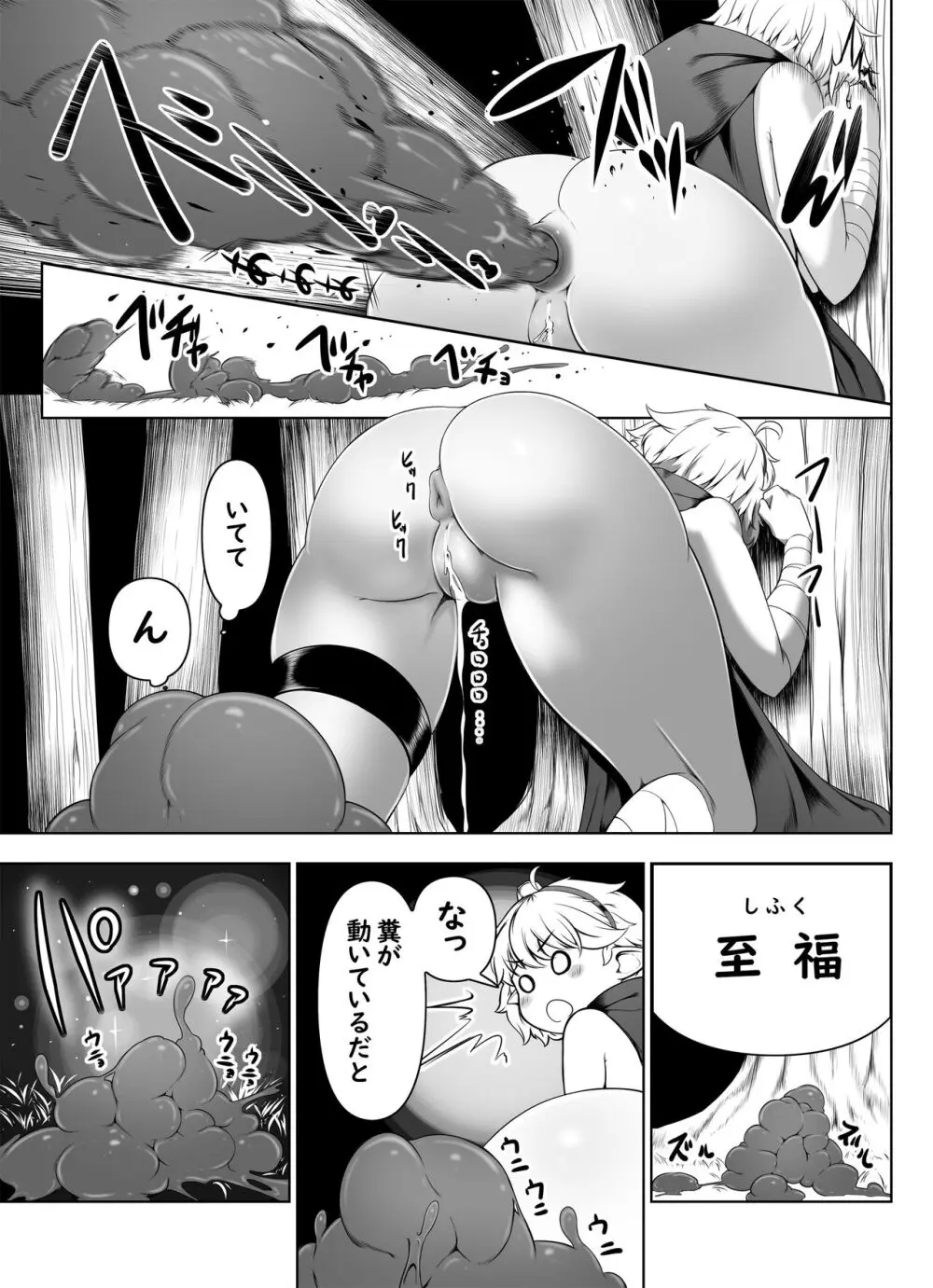 うんちになって異世界性覇 - page5
