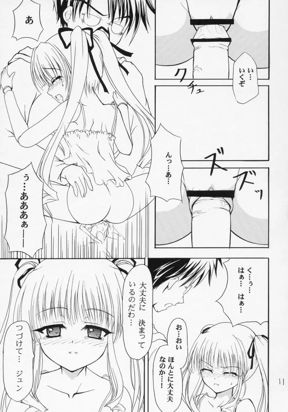 ツンデレランド開園式 - page10