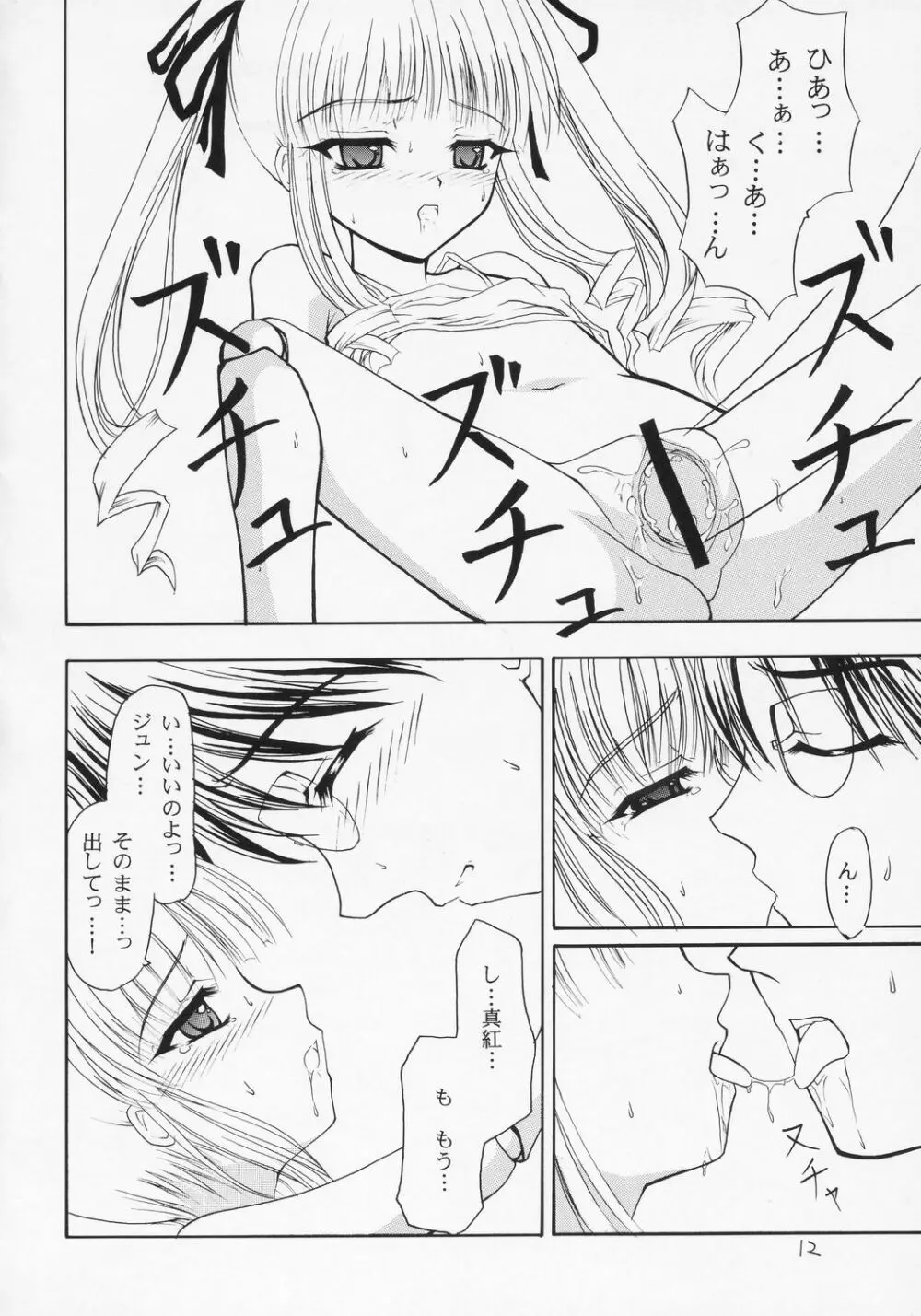 ツンデレランド開園式 - page11