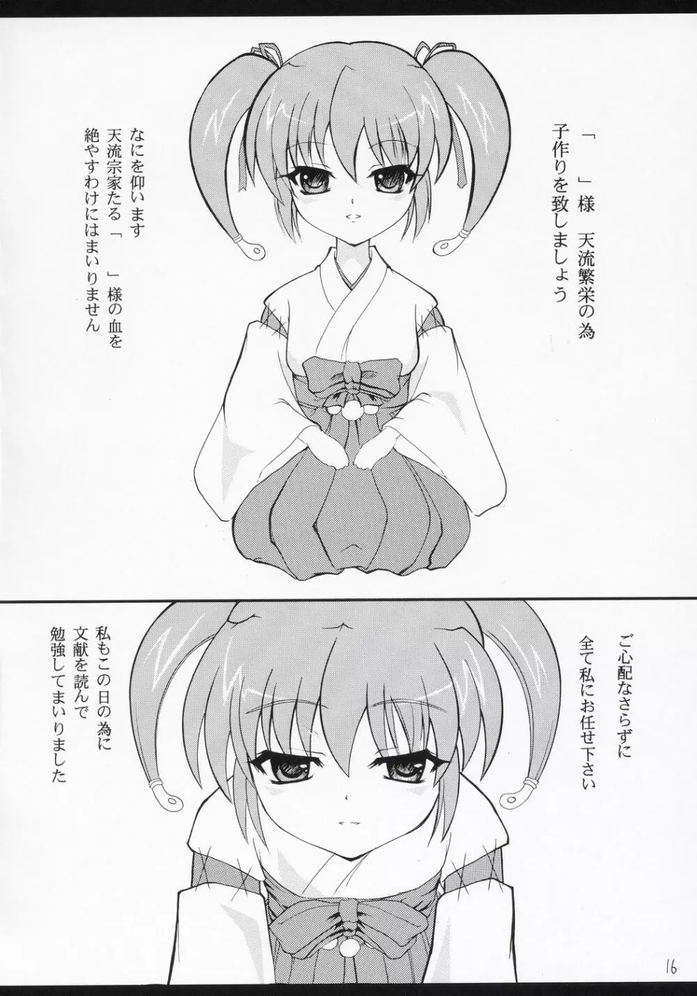 ツンデレランド開園式 - page15