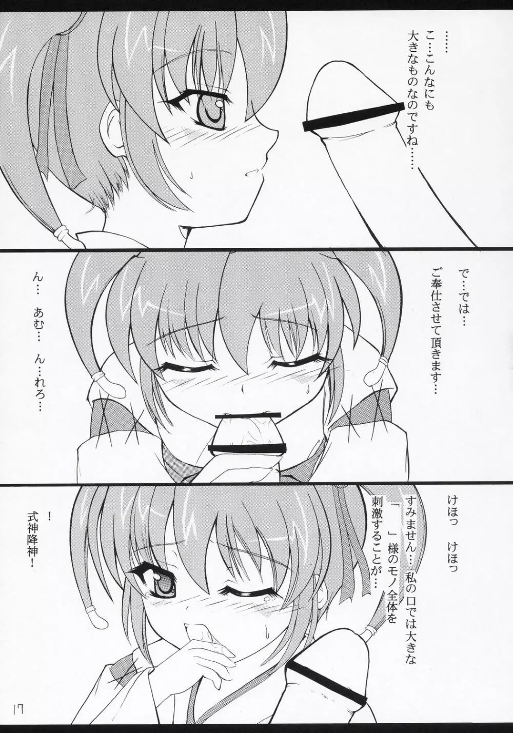 ツンデレランド開園式 - page16