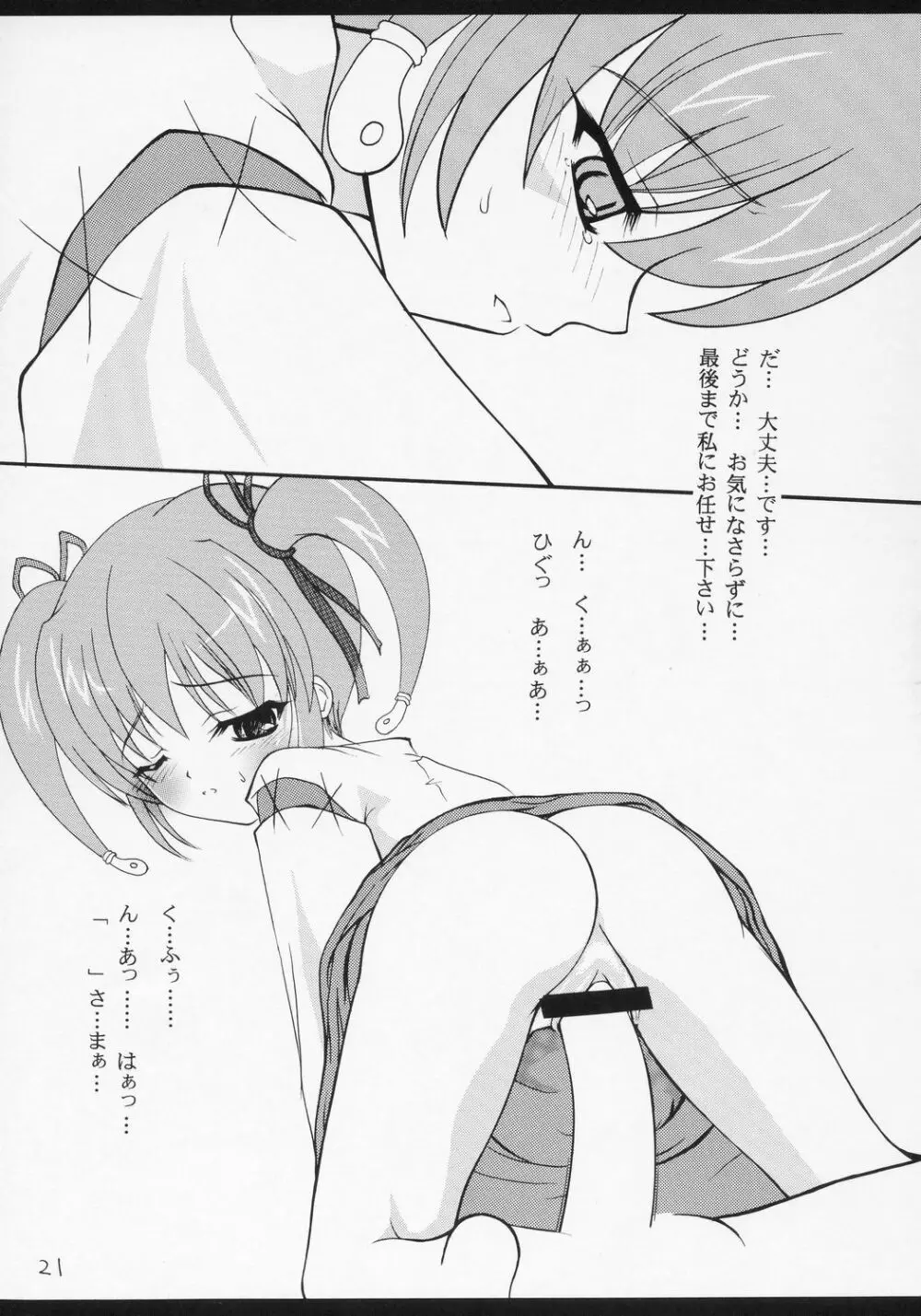 ツンデレランド開園式 - page20