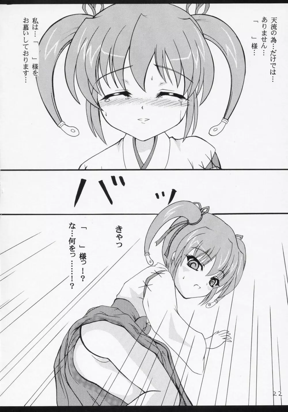 ツンデレランド開園式 - page21