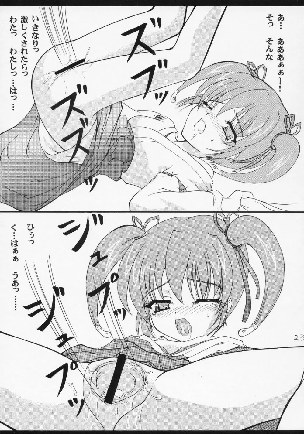 ツンデレランド開園式 - page22