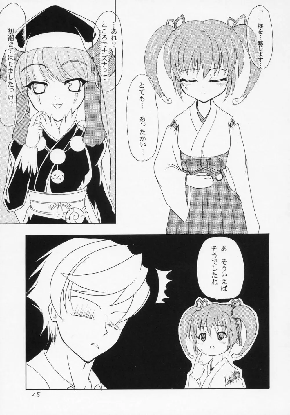 ツンデレランド開園式 - page24