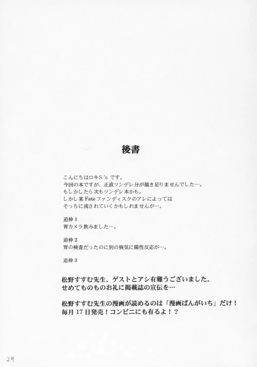 ツンデレランド開園式 - page28