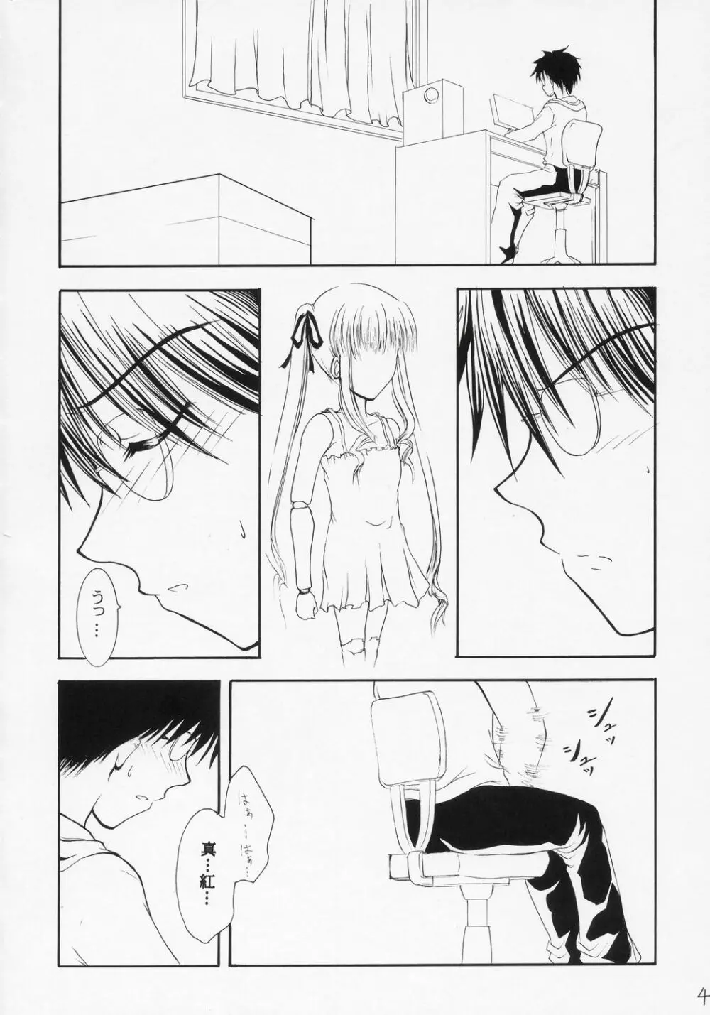ツンデレランド開園式 - page3