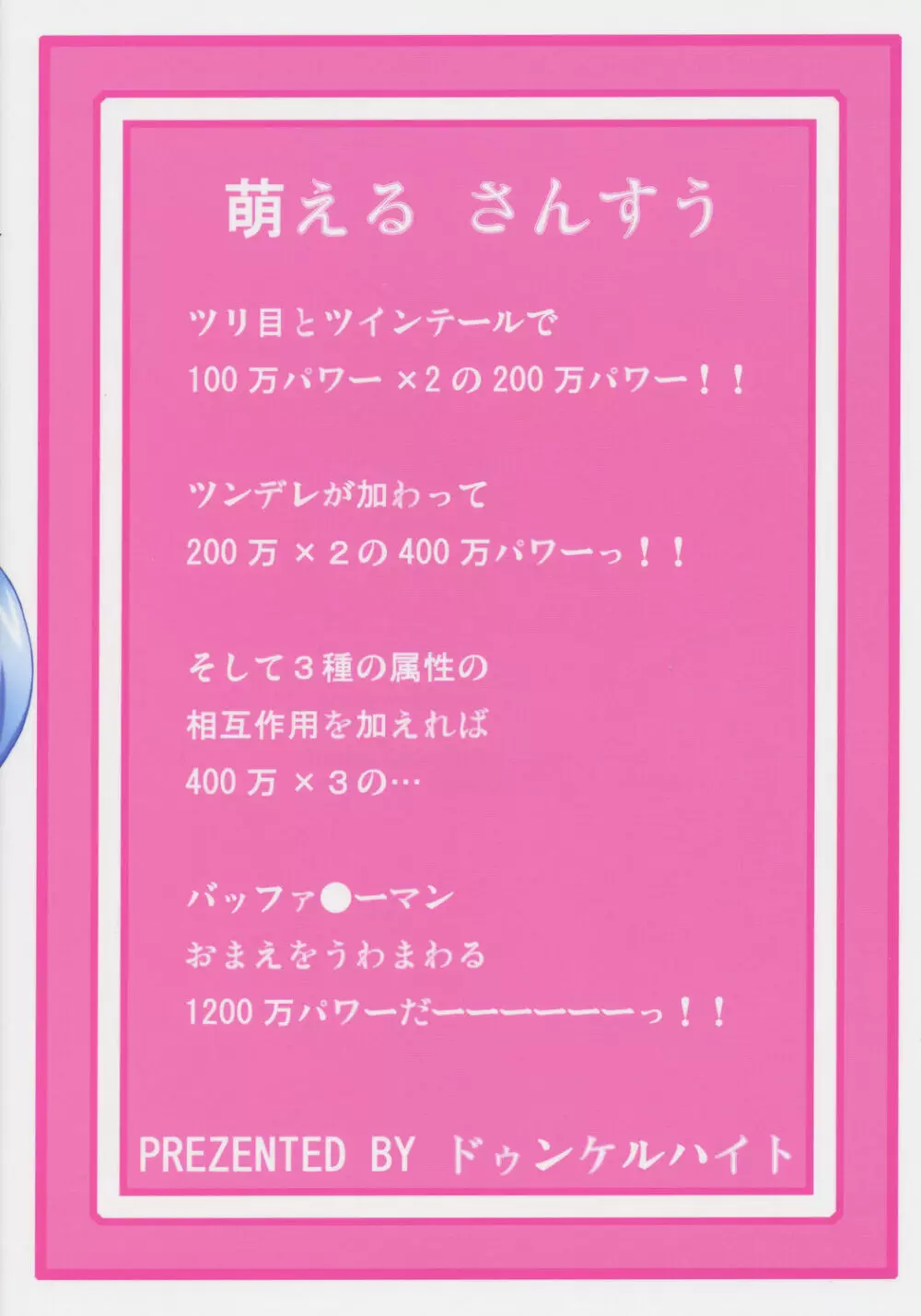 ツンデレランド開園式 - page30