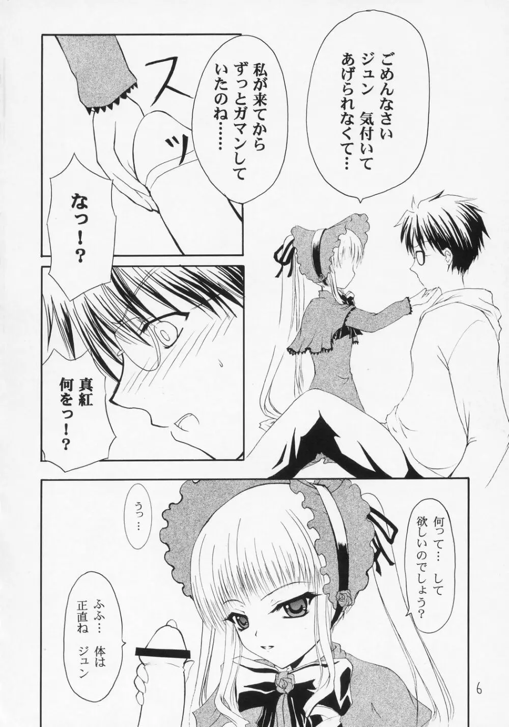 ツンデレランド開園式 - page5