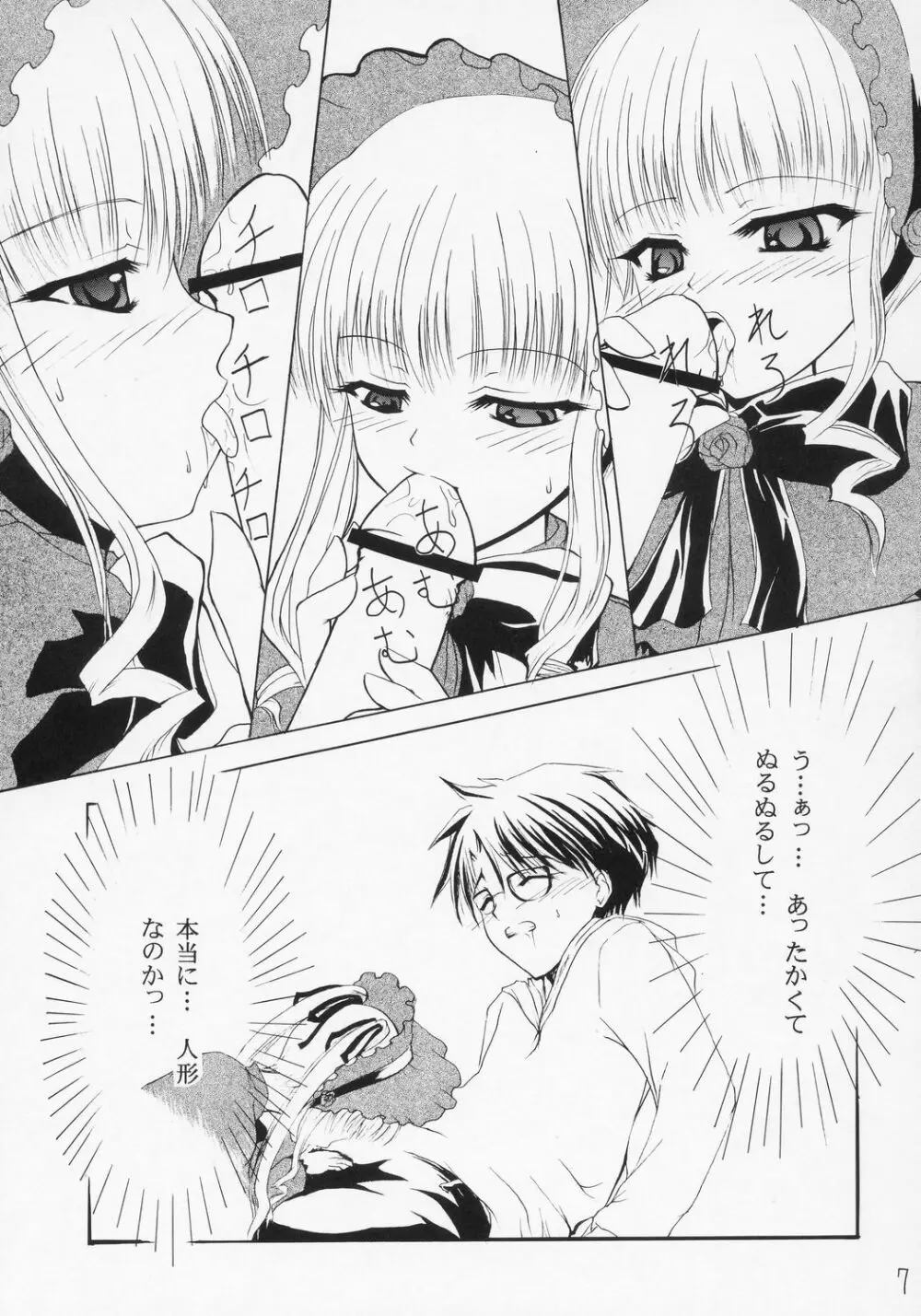 ツンデレランド開園式 - page6