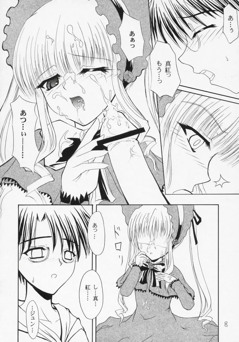 ツンデレランド開園式 - page7