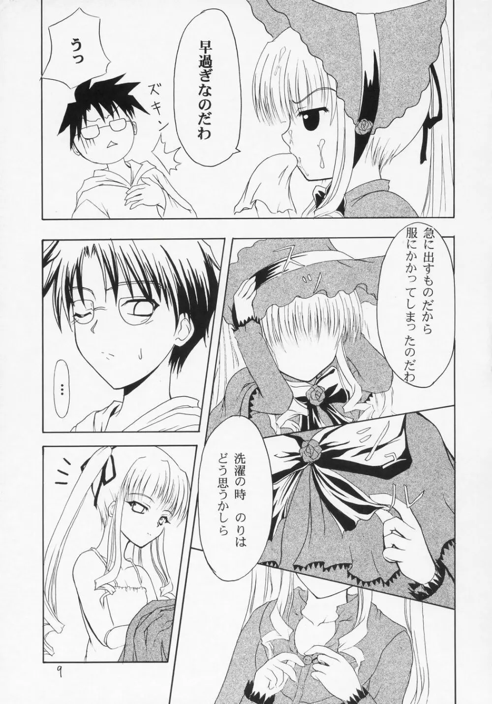 ツンデレランド開園式 - page8