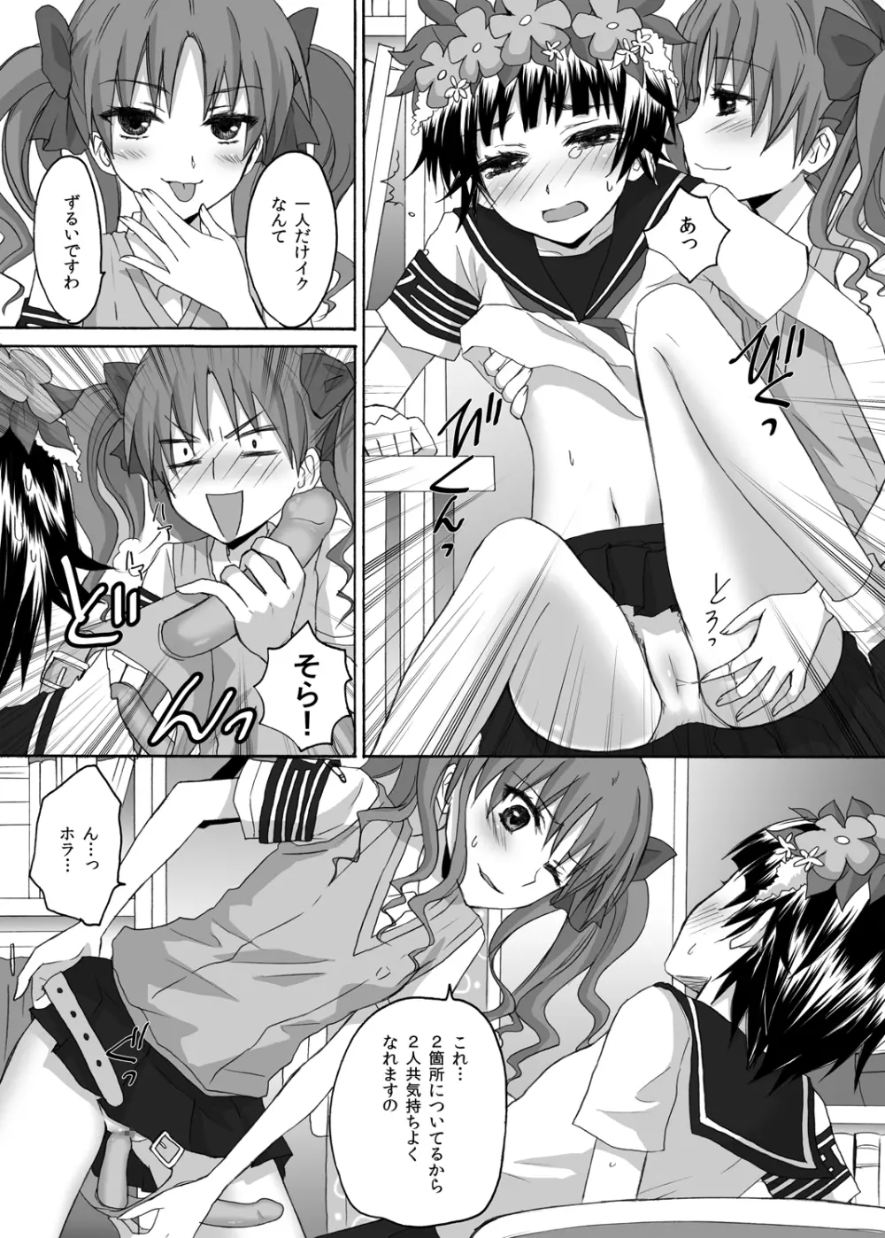 とある放課後の風紀委員 - page12