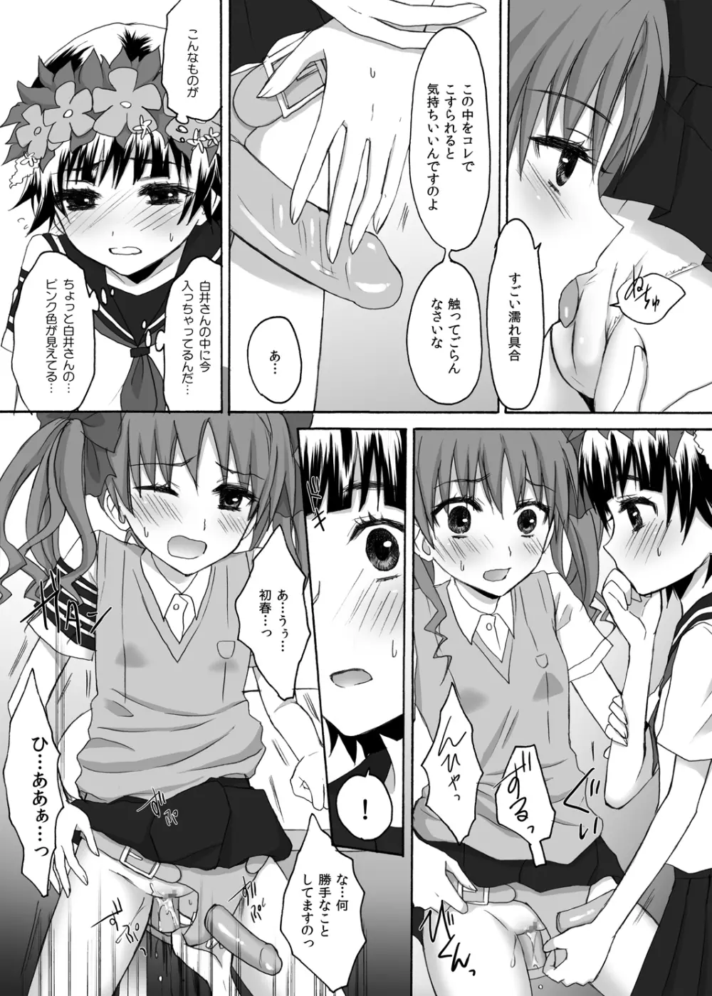 とある放課後の風紀委員 - page14