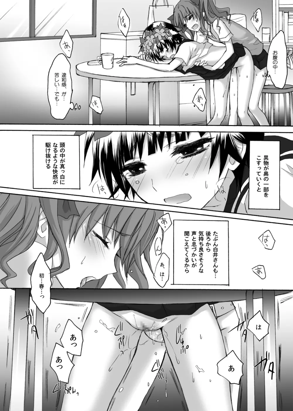 とある放課後の風紀委員 - page17