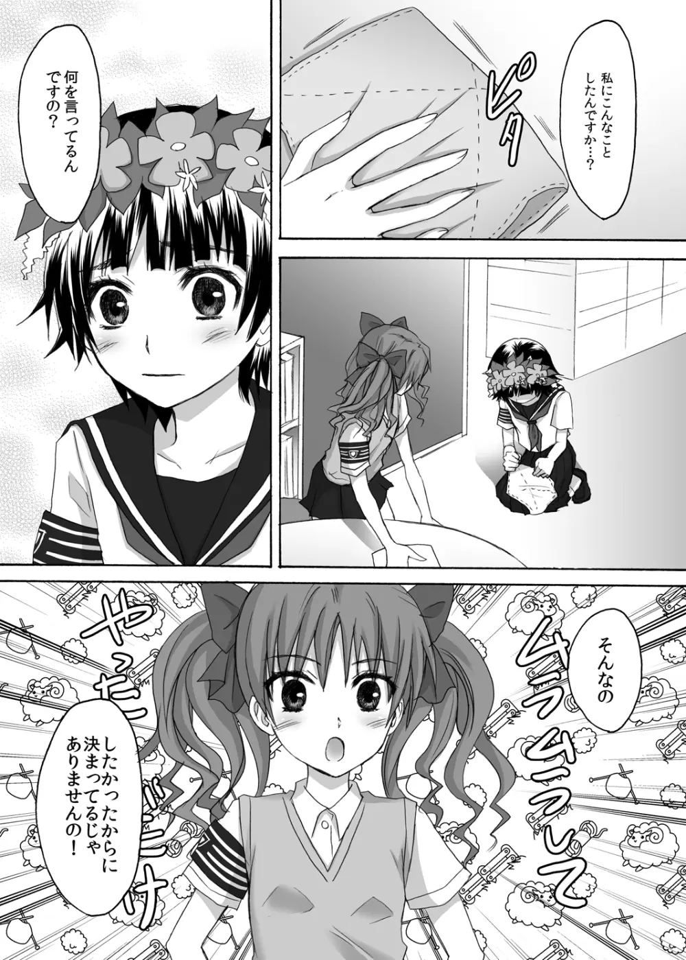 とある放課後の風紀委員 - page20