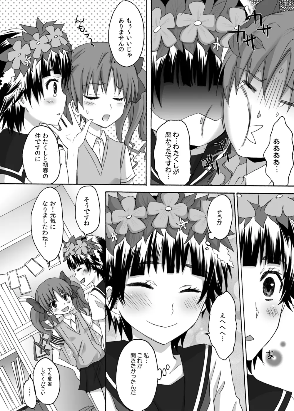 とある放課後の風紀委員 - page21