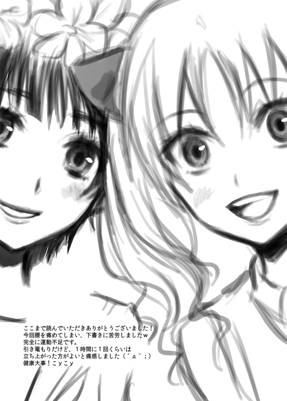 とある放課後の風紀委員 - page22