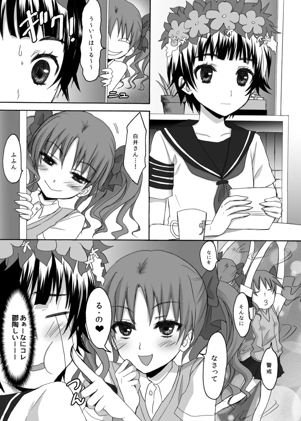 とある放課後の風紀委員 - page4
