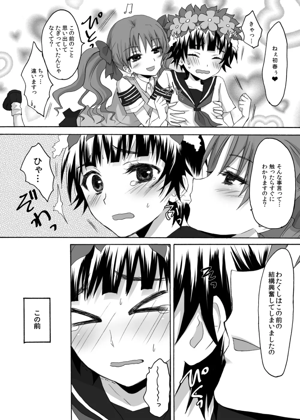 とある放課後の風紀委員 - page5