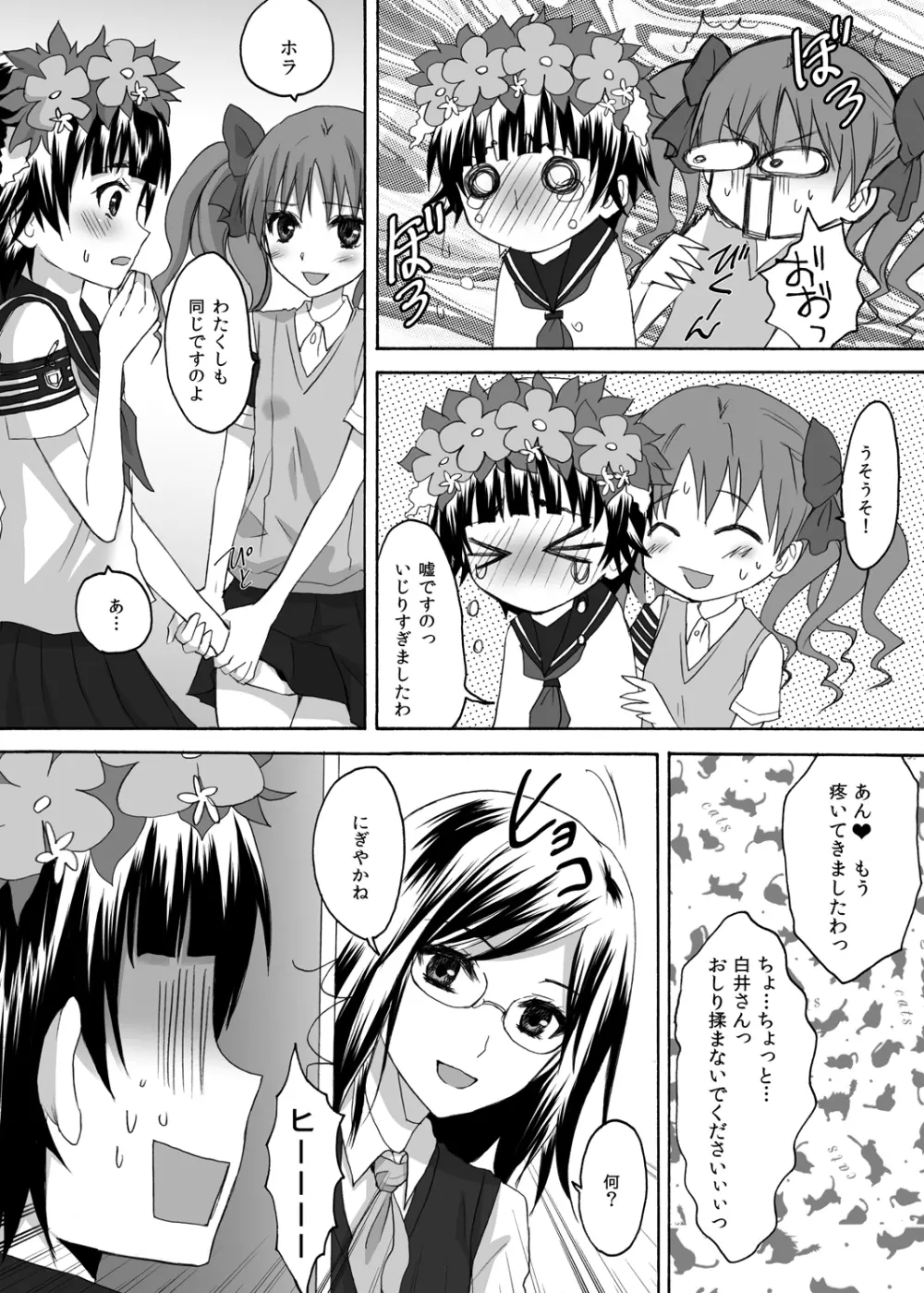 とある放課後の風紀委員 - page7