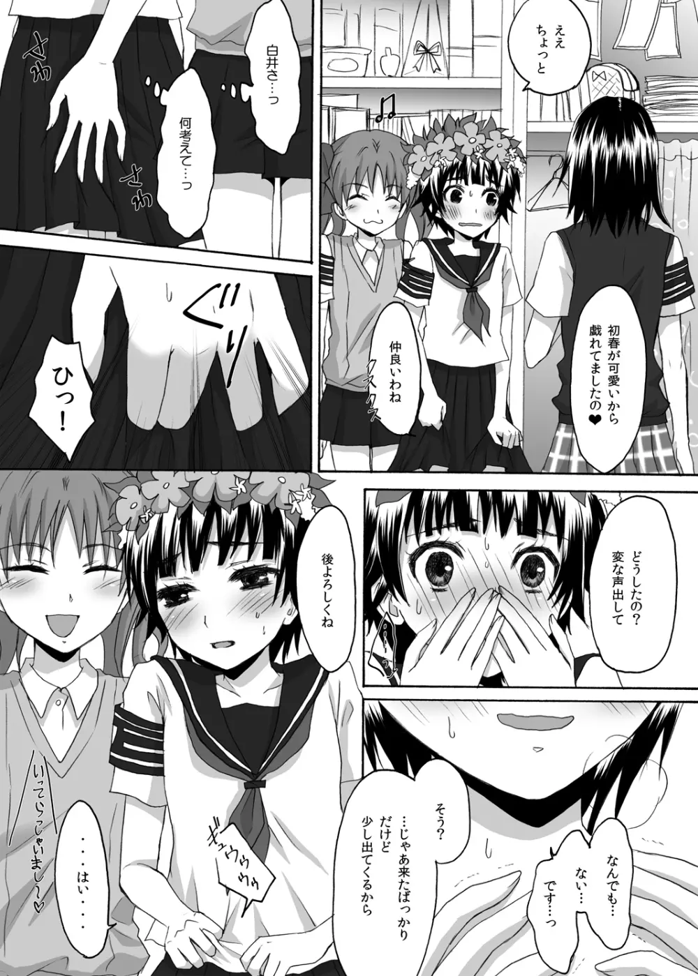 とある放課後の風紀委員 - page8