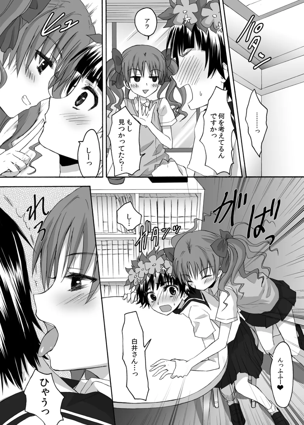 とある放課後の風紀委員 - page9