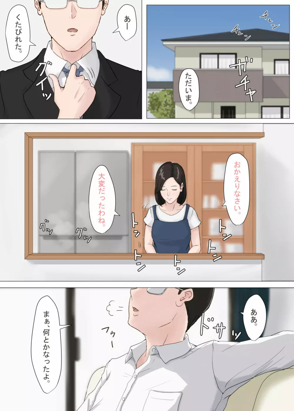 続・母さんじゃなきゃダメなんだっ！！ - page101