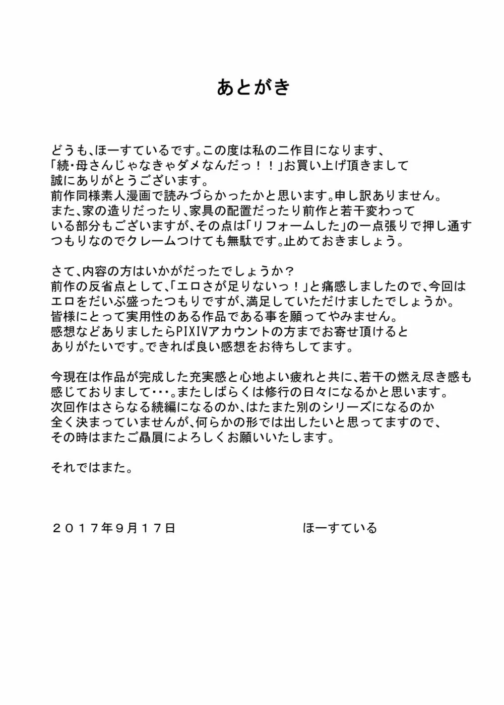続・母さんじゃなきゃダメなんだっ！！ - page104