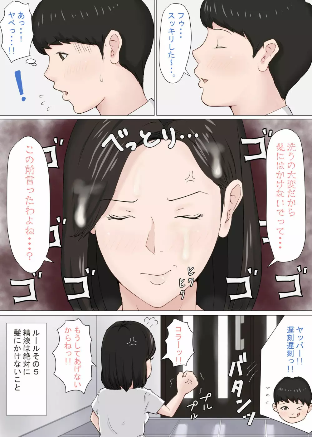 続・母さんじゃなきゃダメなんだっ！！ - page20