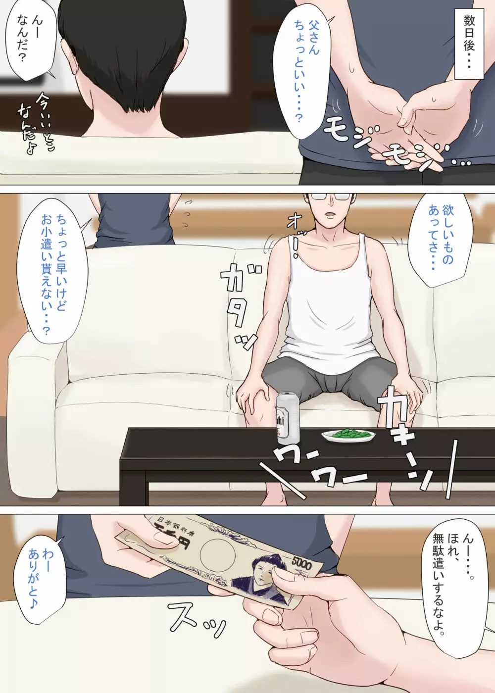 続・母さんじゃなきゃダメなんだっ！！ - page23