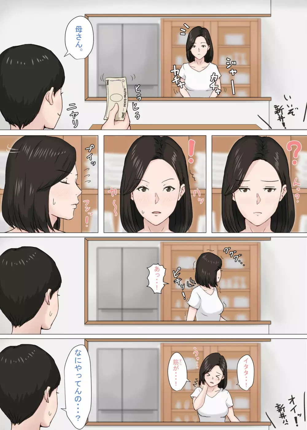 続・母さんじゃなきゃダメなんだっ！！ - page24