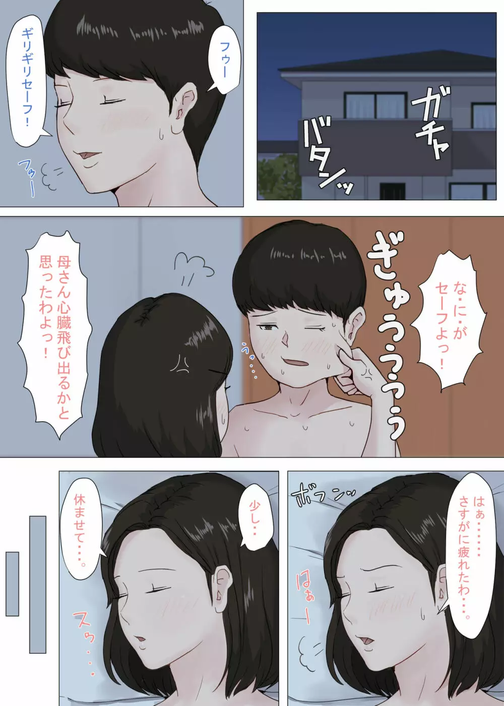 続・母さんじゃなきゃダメなんだっ！！ - page36