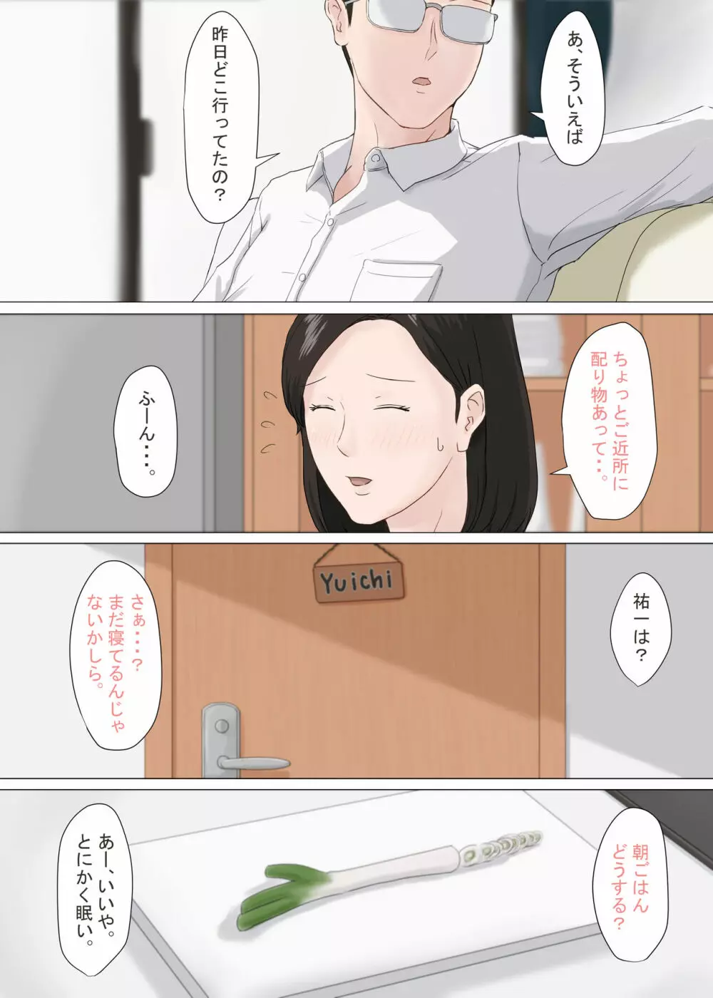 続・母さんじゃなきゃダメなんだっ！！ - page50