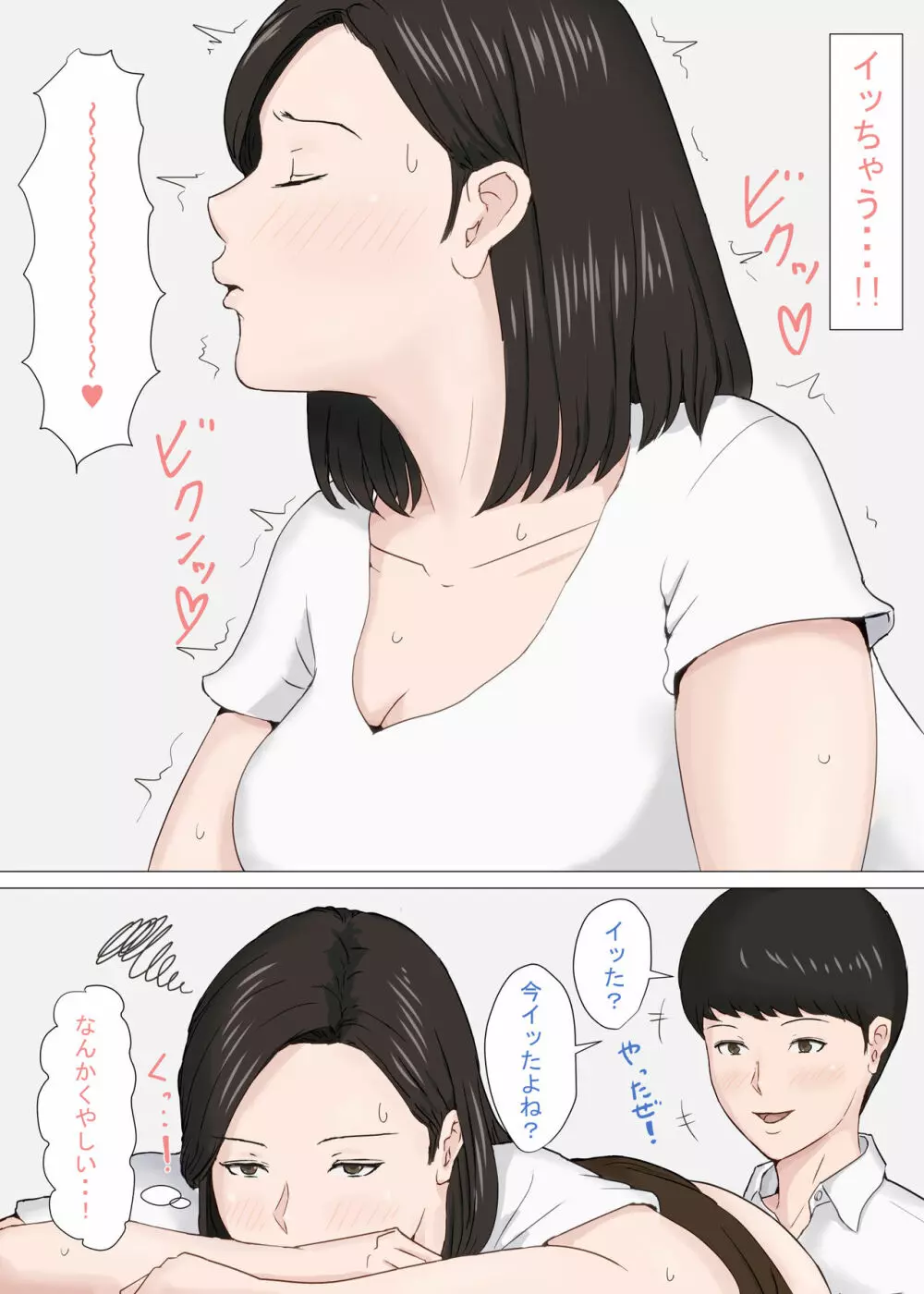 続・母さんじゃなきゃダメなんだっ！！ - page62