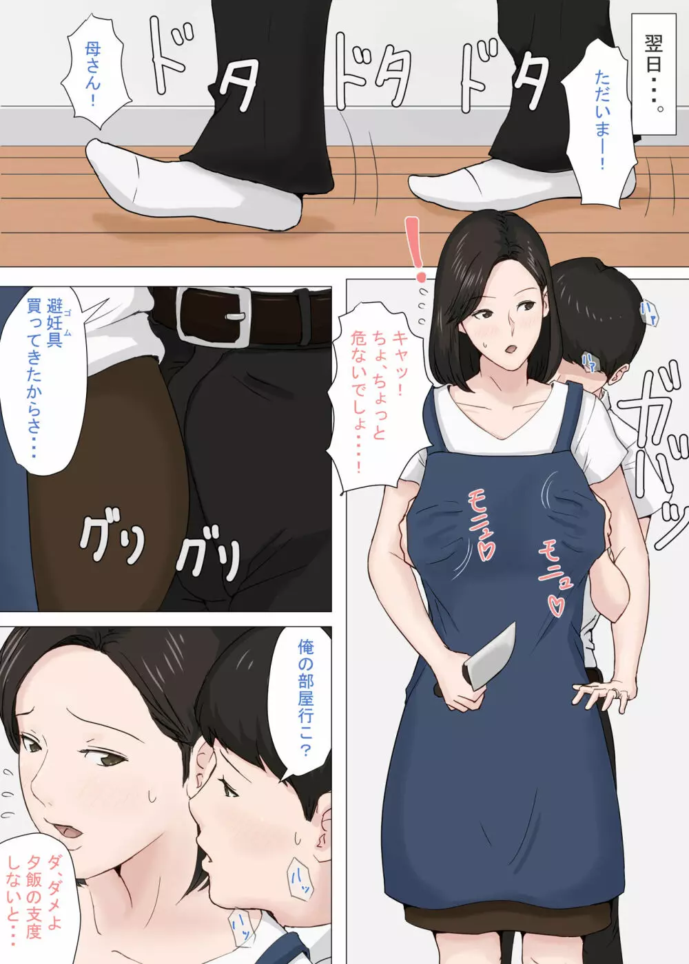 続・母さんじゃなきゃダメなんだっ！！ - page77