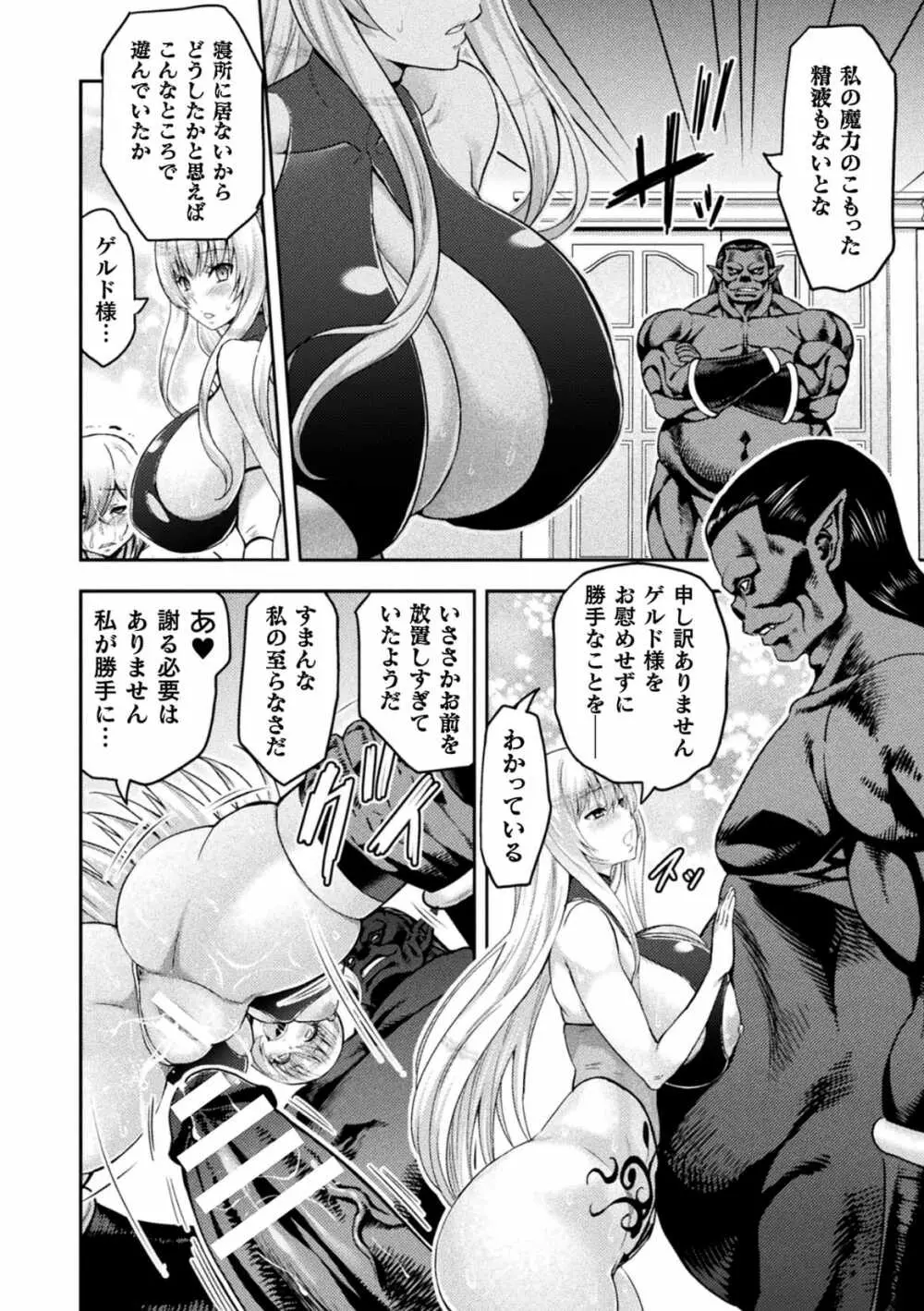 エローナ2 オークの淫紋に悶えし巫女の成れの果て 四話「雌豚嫉妬 後編」 - page18