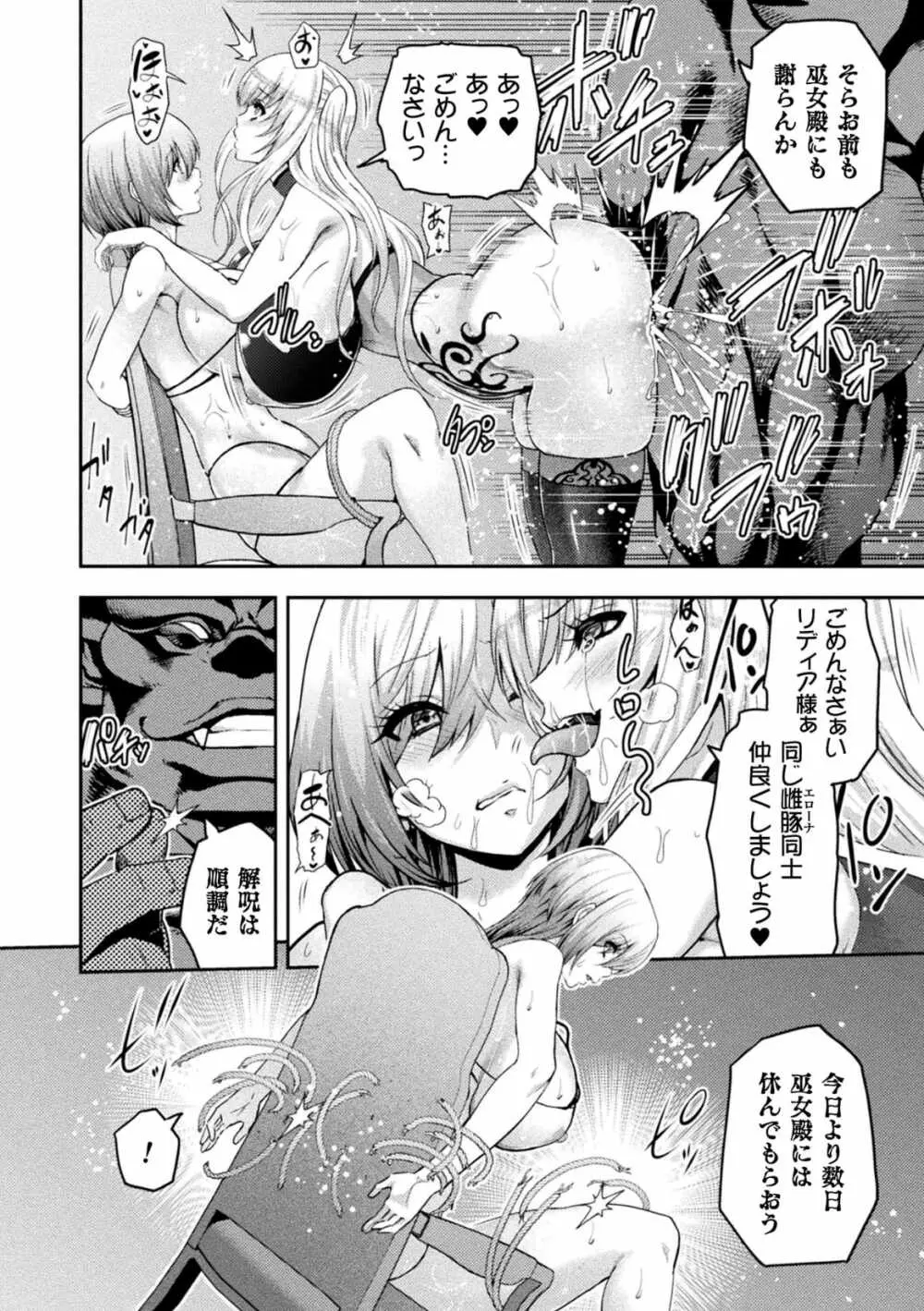 エローナ2 オークの淫紋に悶えし巫女の成れの果て 四話「雌豚嫉妬 後編」 - page20