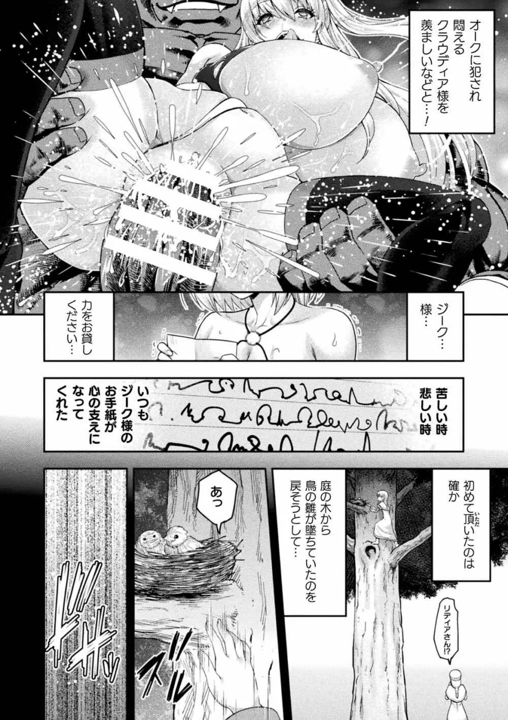 エローナ2 オークの淫紋に悶えし巫女の成れの果て 四話「雌豚嫉妬 後編」 - page26