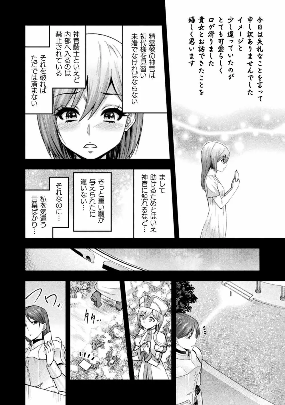 エローナ2 オークの淫紋に悶えし巫女の成れの果て 四話「雌豚嫉妬 後編」 - page28