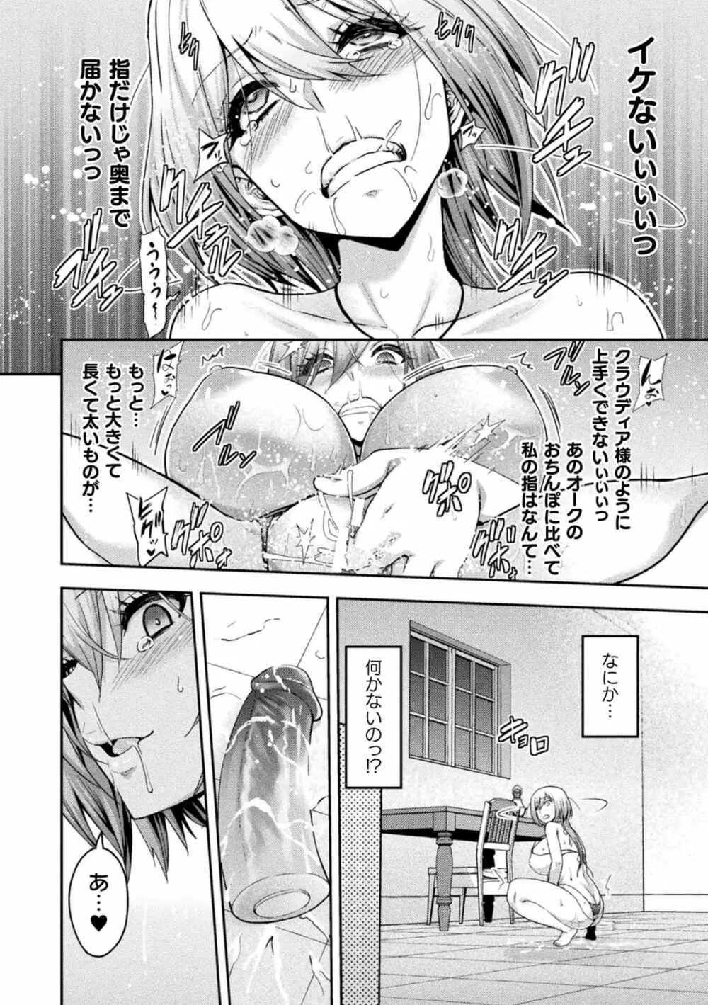 エローナ2 オークの淫紋に悶えし巫女の成れの果て 四話「雌豚嫉妬 後編」 - page32