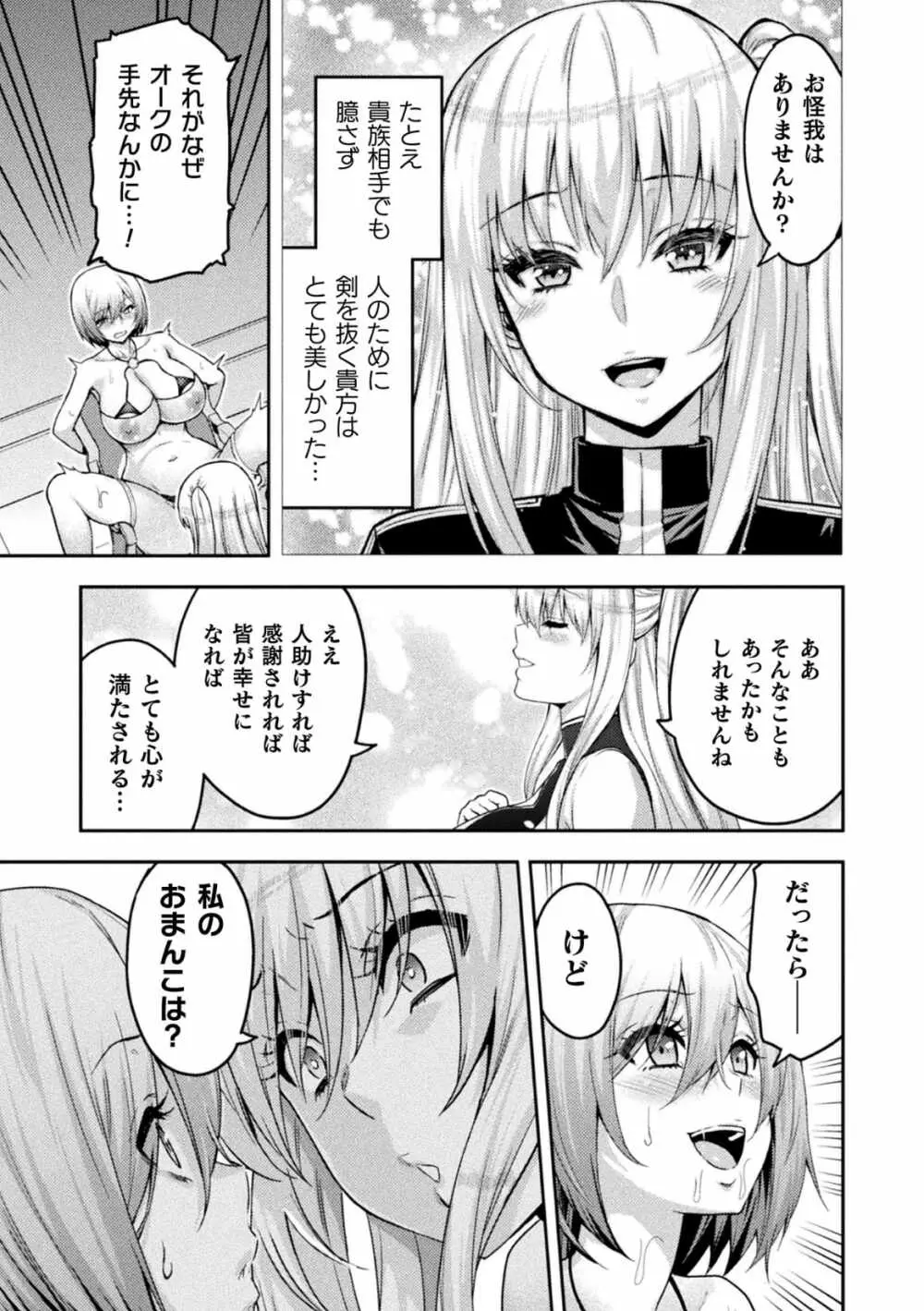 エローナ2 オークの淫紋に悶えし巫女の成れの果て 四話「雌豚嫉妬 後編」 - page9