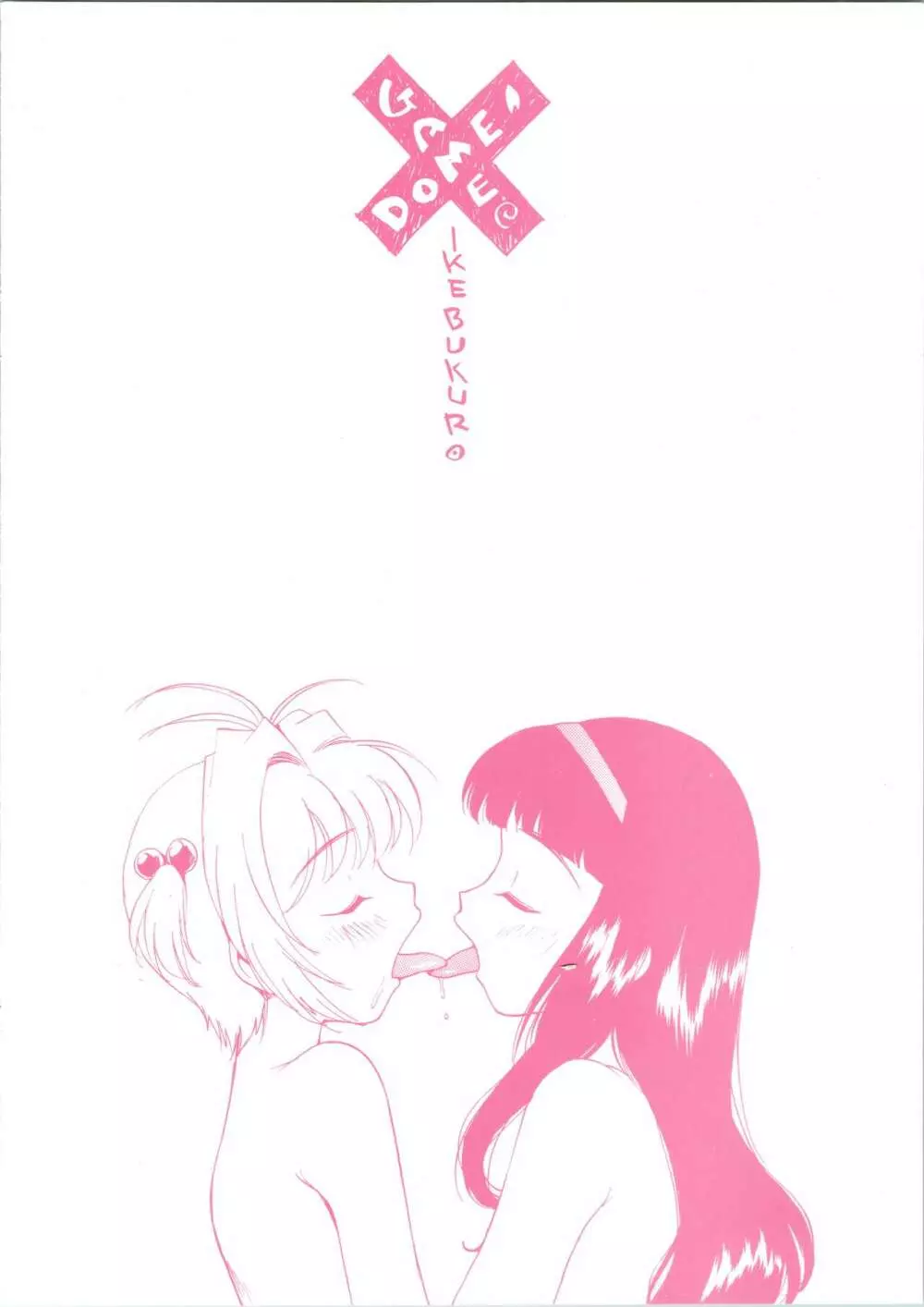 旅と地下Do - page16