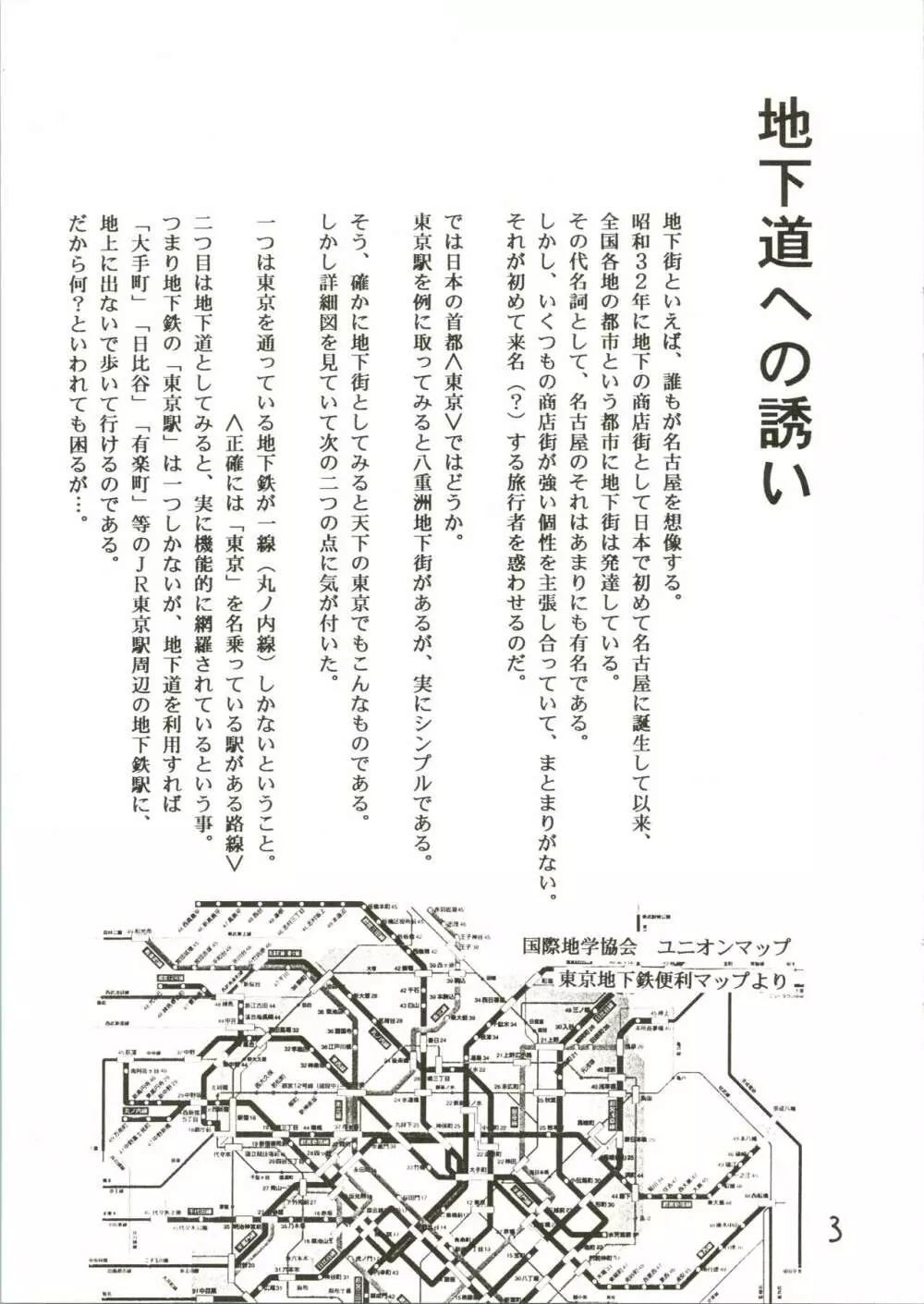 旅と地下Do - page3