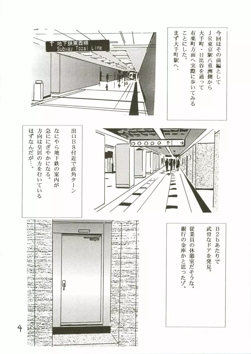 旅と地下Do - page4