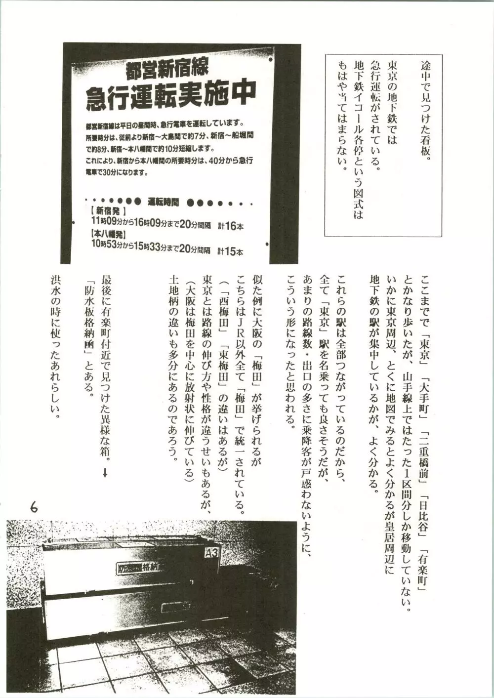 旅と地下Do - page6