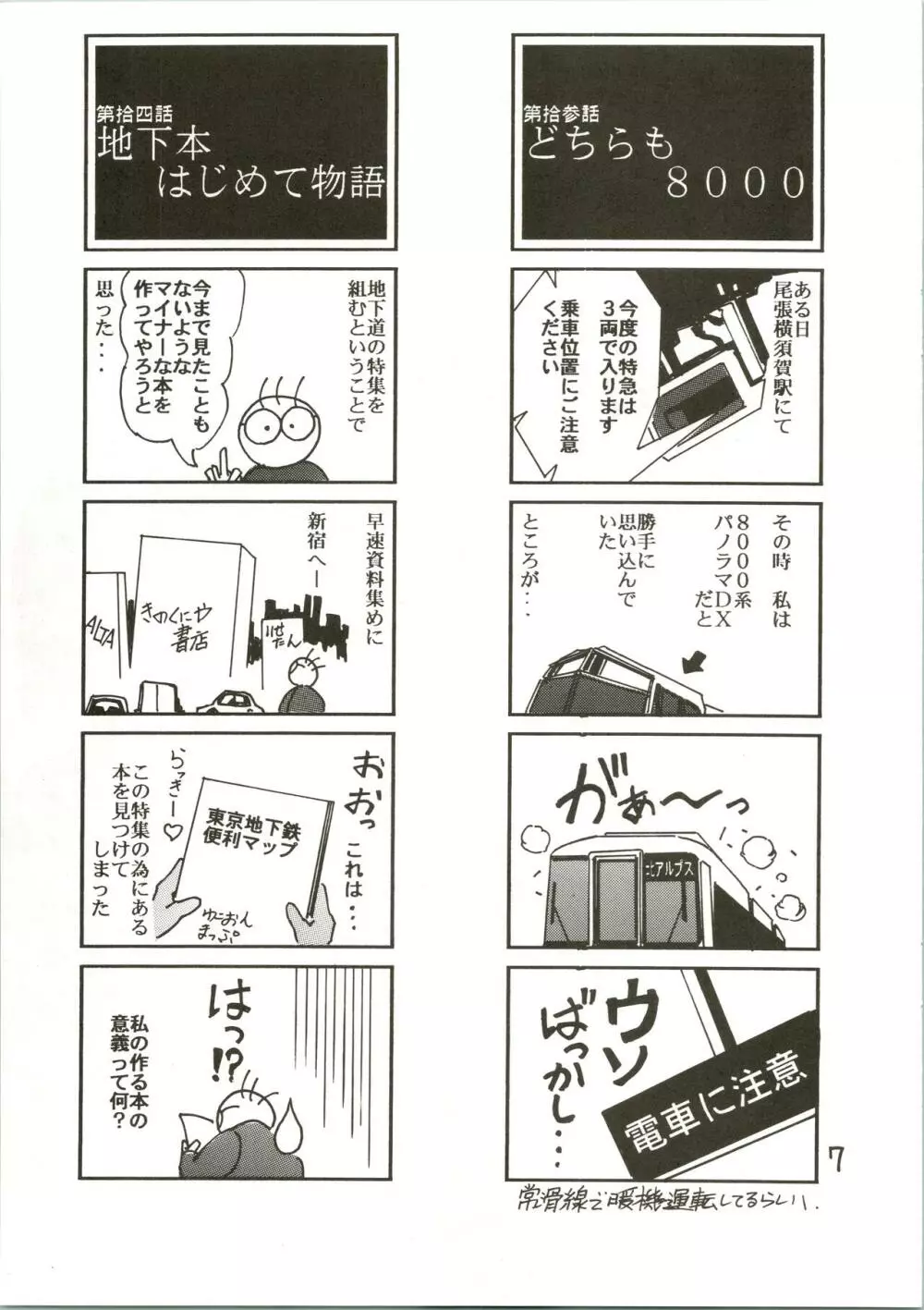 旅と地下Do - page7
